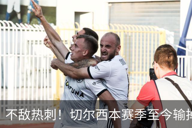 不敌热刺！切尔西本赛季至今输掉3场比赛，都是输给伦敦对手